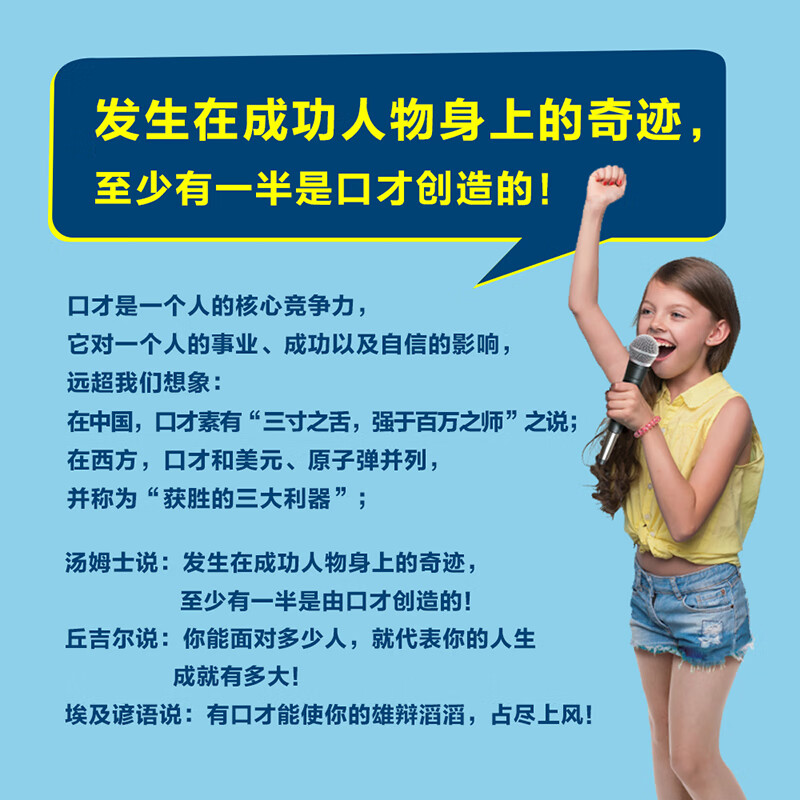 孩子一学就会的黄金口才课详情图