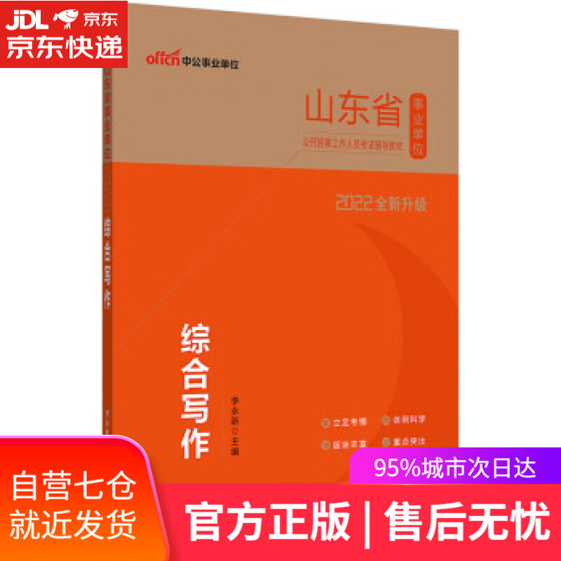 【新华书店】综合写作 李永新 著 山东人民出版社 9787209134811