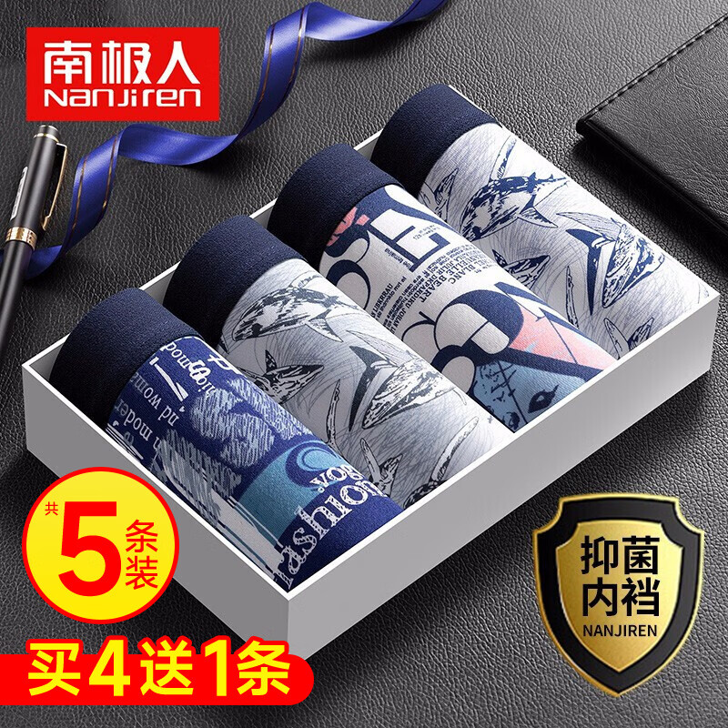 南极人男士内裤:品质保障,抑菌健康,价格稳定