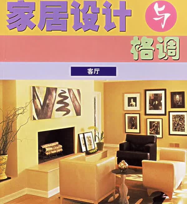 客厅