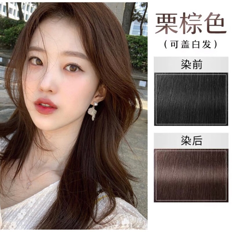 剂植物染纯头发2023流行色网红色不伤发无刺激男女士黑茶色 栗棕色