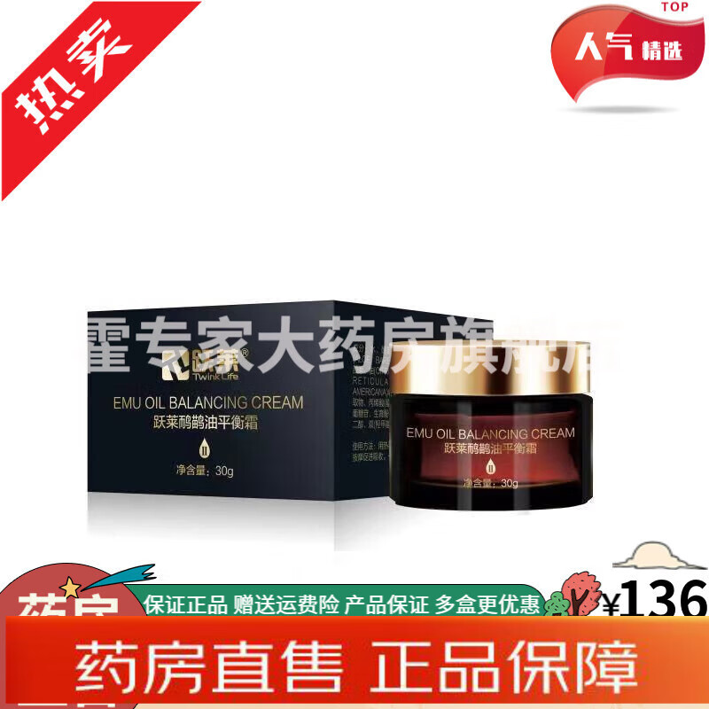 【药房直售】跃莱鸸鹋油平衡霜30g 1盒装