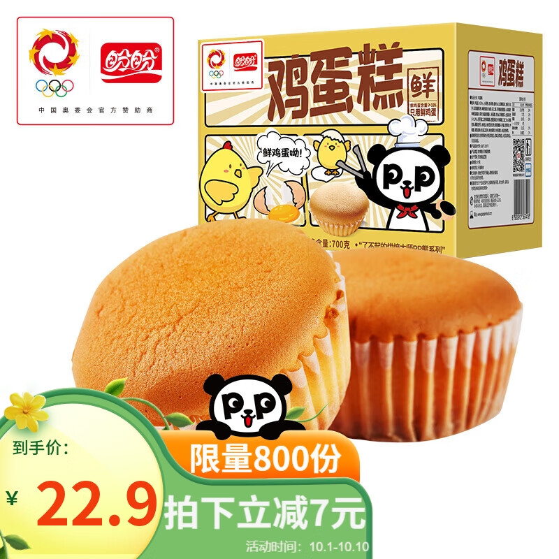 盼盼 鸡蛋糕 早餐零食小点心健康休闲零食网红办公室食品整箱 700g/箱使用感如何?