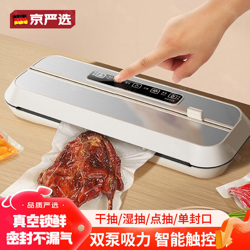 京严选 真空包装机商用家用抽真空封口机全自动熟食保鲜机食品干货压缩塑封机干湿两用密封打包机 双泵大吸力【干湿油粉通用】下单即送真空大礼包