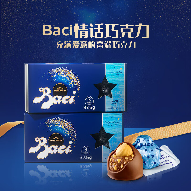 芭绮（Baci）榛仁牛奶巧克力3粒装 进口办公室零食生日结婚婚礼喜糖伴手礼