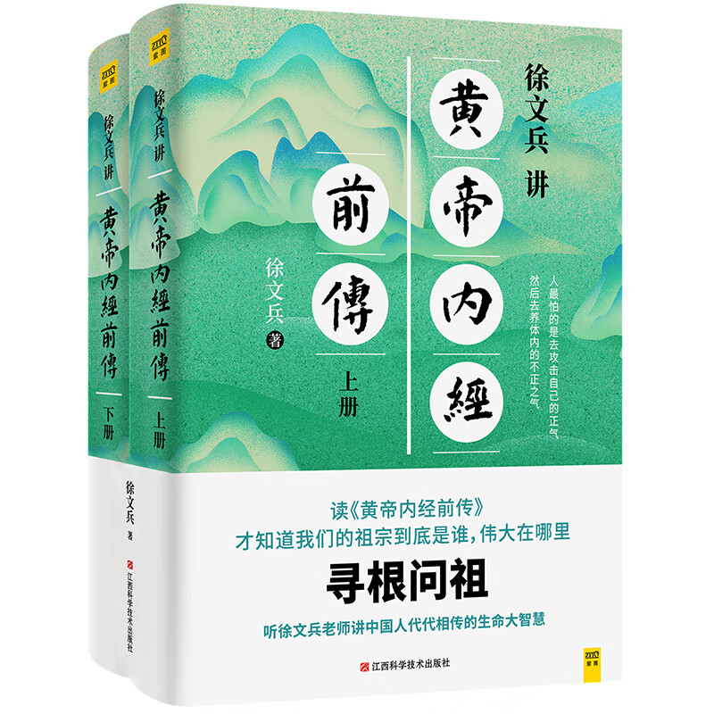 徐文兵讲黄帝内经前传