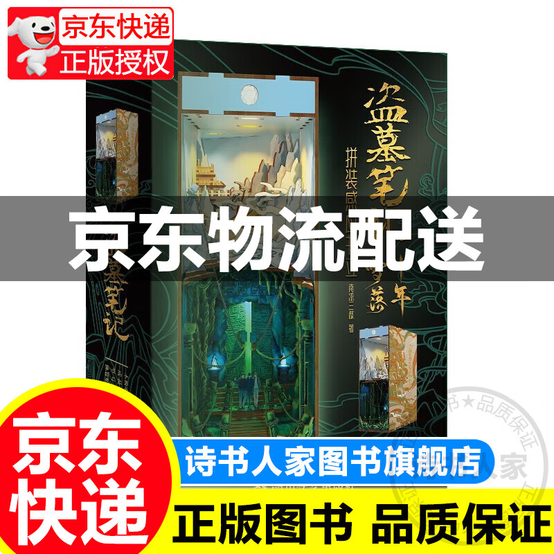 盗墓笔记十年雪落拼装感应书立