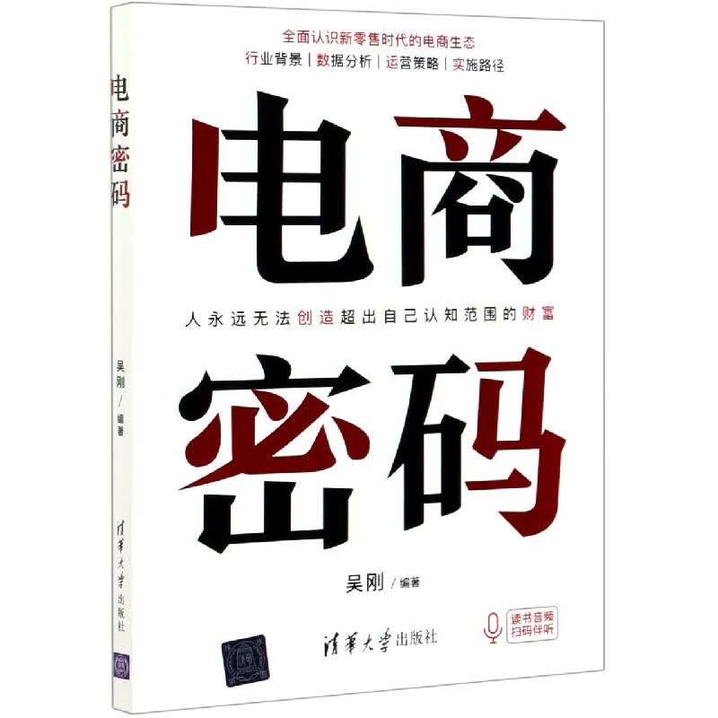 电商密码