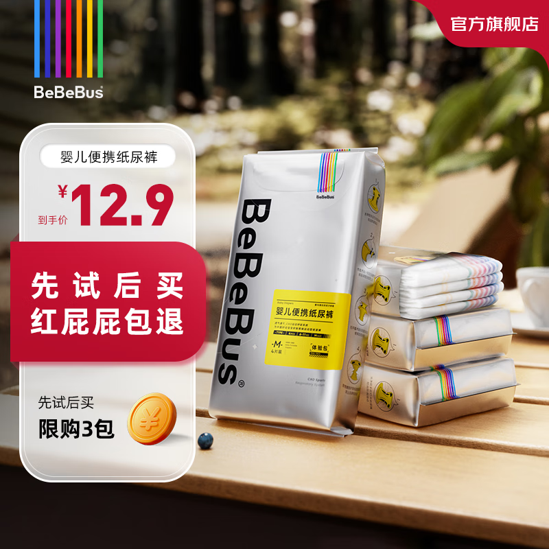 bebebus【4片】装仔纸尿裤试用装NB/S/M/L透气尿不湿/限购3包 4片装 L码(9-14kg)使用感如何?