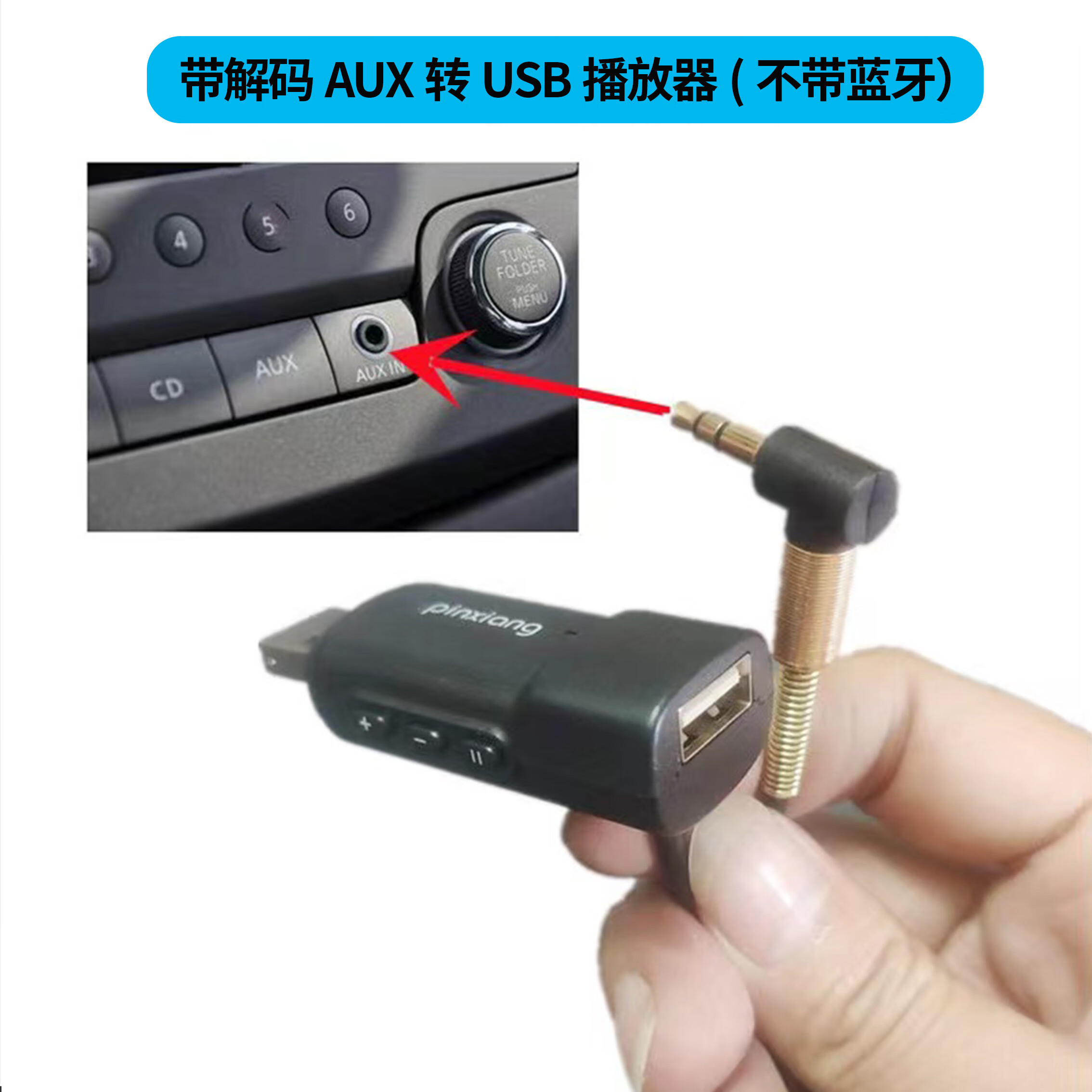 hknlaux转usb插u盘车载aux转插u盘音频线车用aux3.