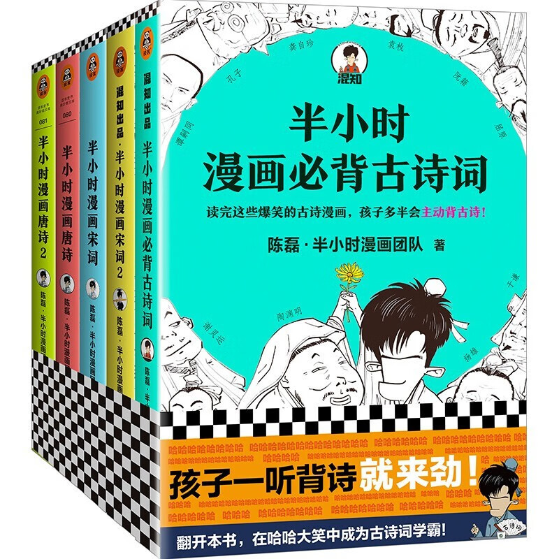 【已更新至第65本】半小时漫画系列 中国史世界史中国地理故宫航天史记世界名著党史古诗词唐诗宋词论语经济学哲学史科学史青春期社交篇红楼梦西游记三国演义水浒传宇宙大爆炸全套 二混子陈磊著 百科 【套装5册