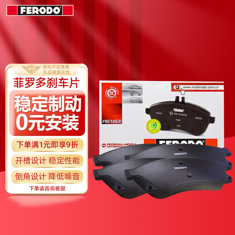 菲罗多（ferodo）刹车片后片适用于宝来高尔夫/奥迪/领驭/朗逸 FDB541-D怎么看?