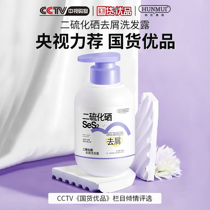 韩伦美羽二硫化硒毛囊去屑洗发水除油洗头膏蓬松男女士强效驱螨止痒清痘 【见效装-体验】二硫化硒350ml-九块九专栏-全利兔-实时优惠快报