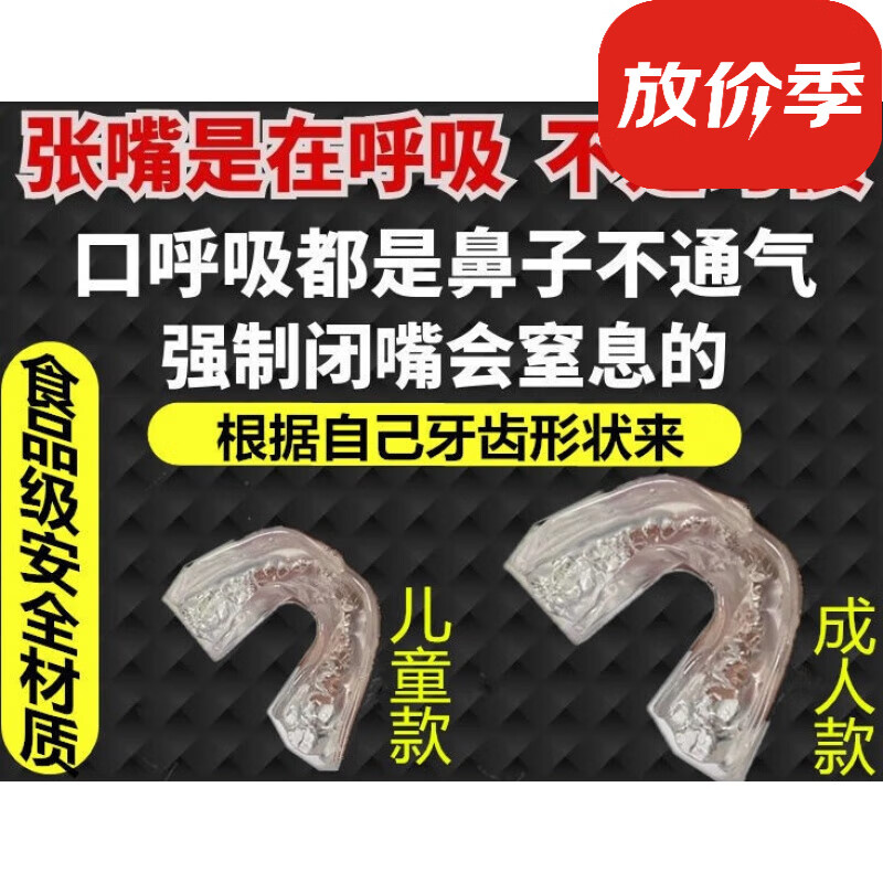 磁吸止鼾器口呼吸矫正器突嘴凸张打呼噜腺样体面容止鼾牙套儿 成人款