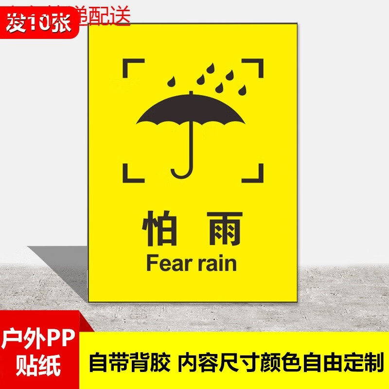 外包装箱标识图标包装运输标志储运标志怕湿小心轻放勿压勿摔易碎品外