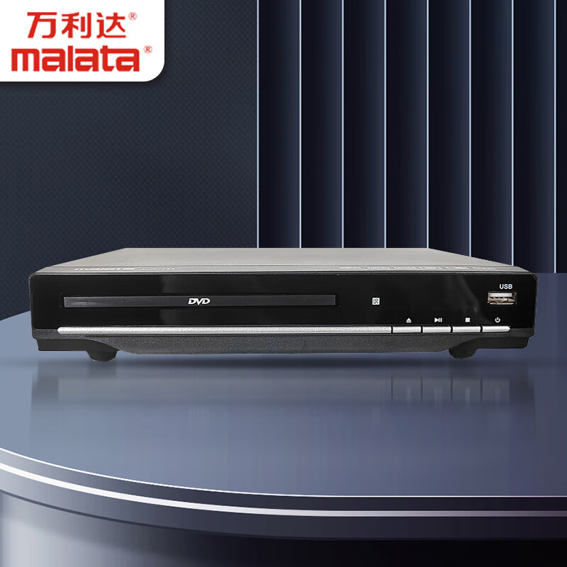 万利达DVP-733 DVD播放机 光盘播放机CD机VCD DVD光驱播放器 影碟机 USB音乐 黑色