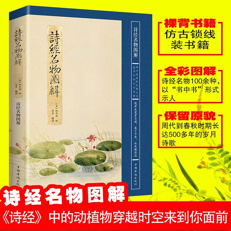 【包邮】诗经名物图解