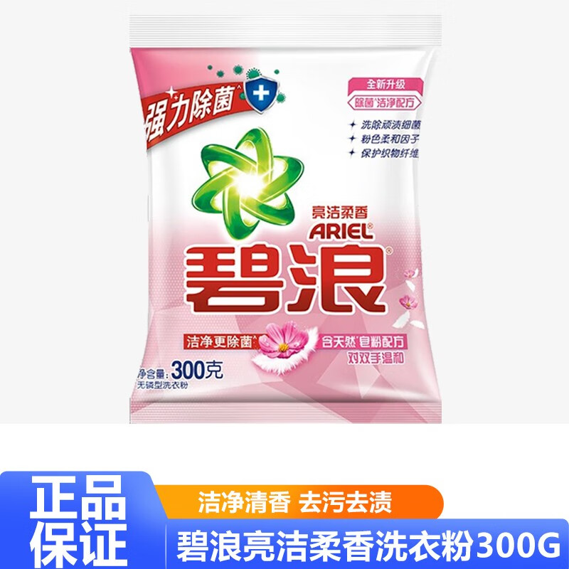 碧浪亮洁柔香洗衣粉无磷机洗手洗新旧包装随机发 300gx1袋装