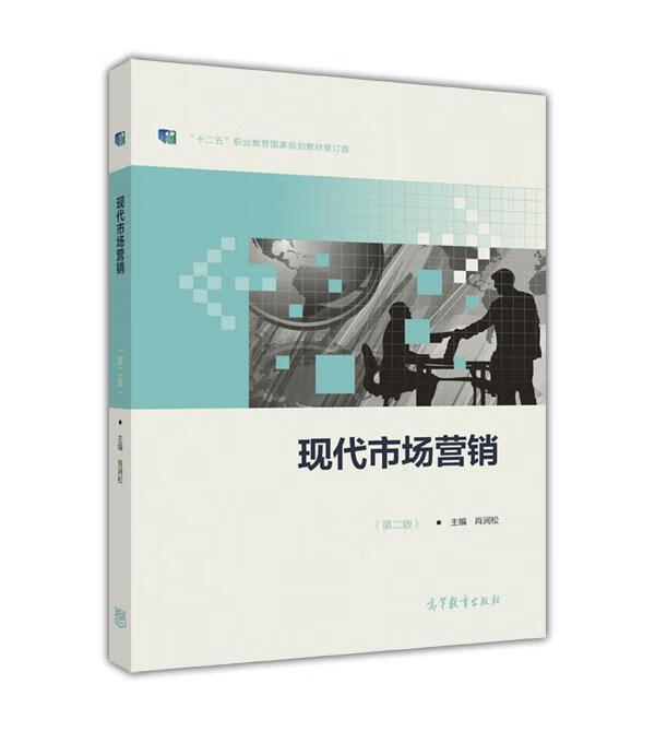 现代市场营销【正版图书，放心购买】