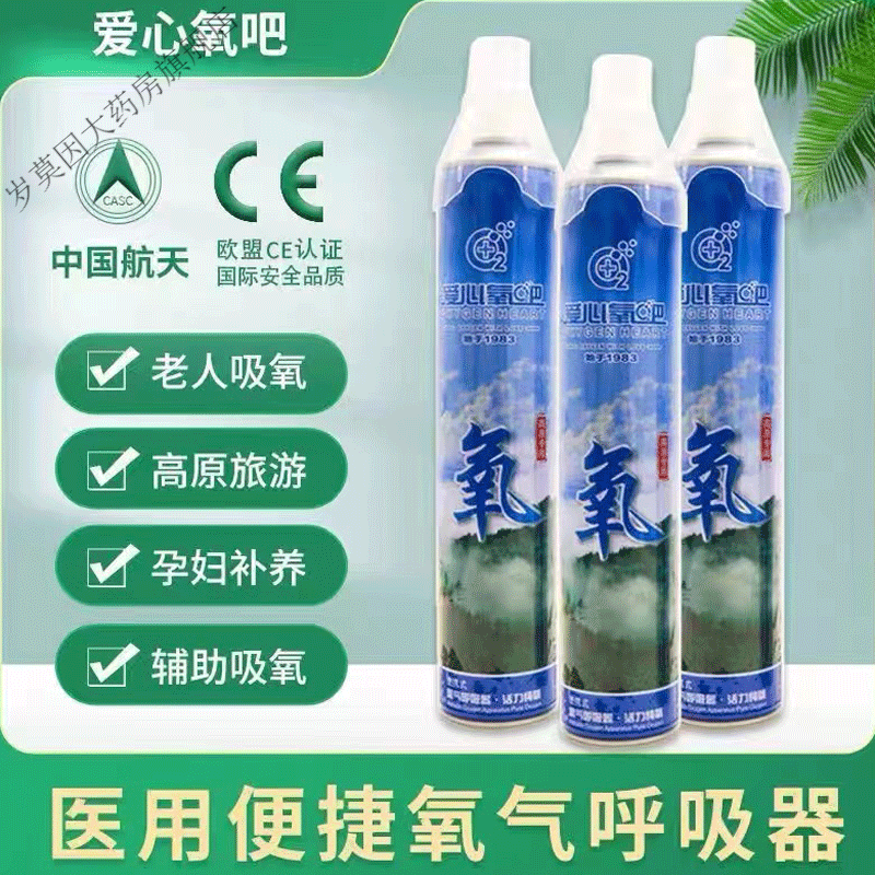 氧心康鼻吸式家用氧气瓶老人孕妇吸氧器便携式氧气罐 1000ml*4瓶 天蓝
