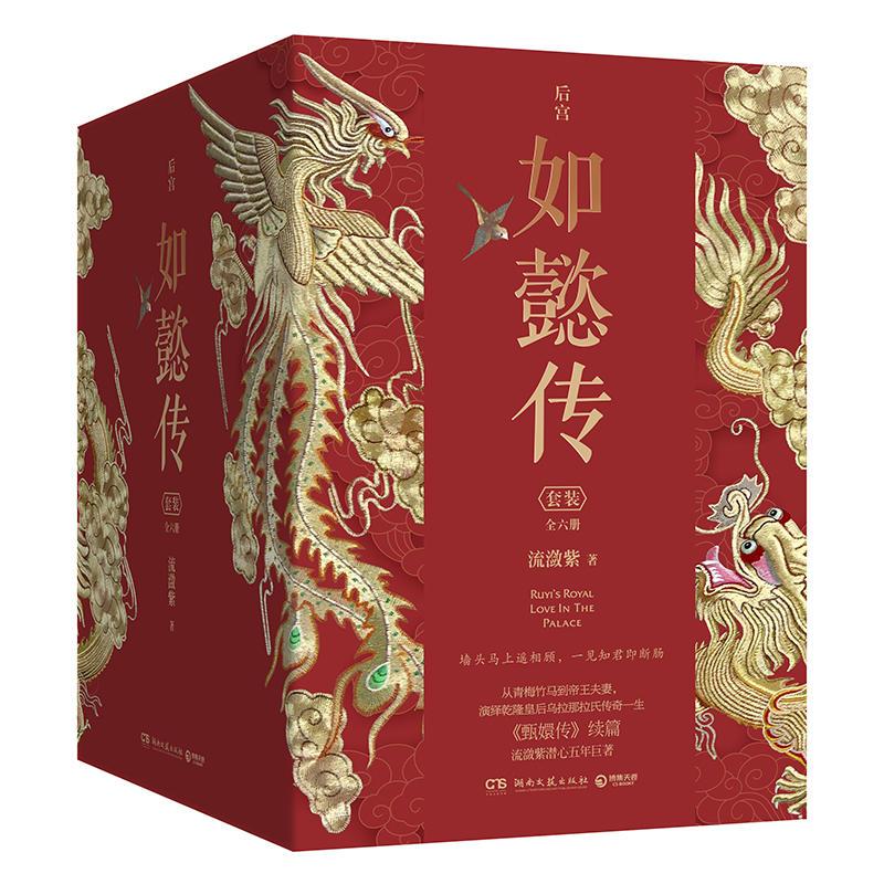 后宫如懿传(共6册)