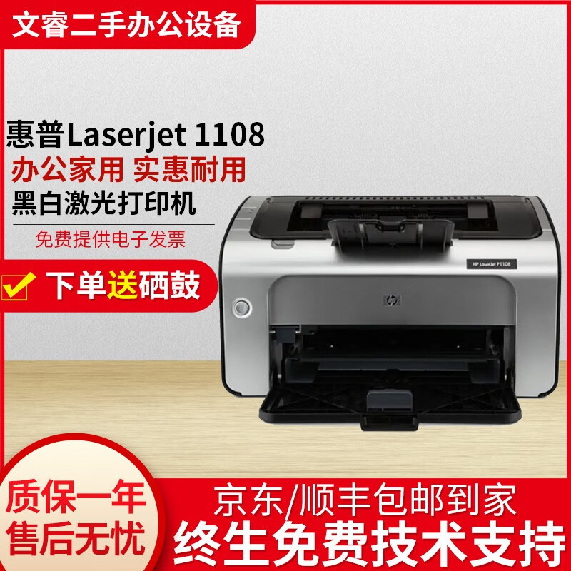 惠普(hp)p1007 p1008黑白多功能激光打印机办公家用经典款 惠普1108 9