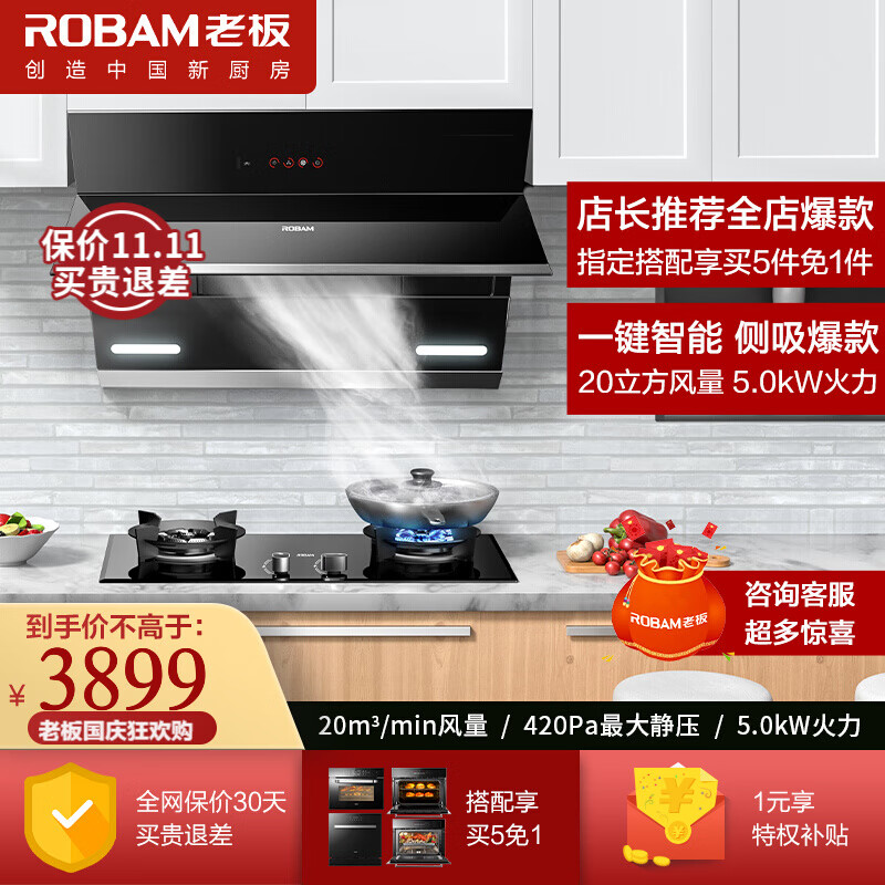 老板(Robam)侧吸式油烟机家用抽油烟机灶具套装爆炒巨幕拢烟27N0+57B0【27A2同款】 天然气