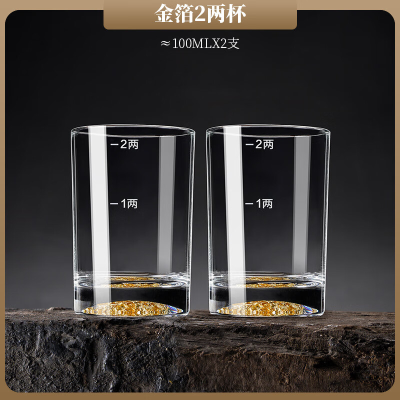 拓进德国进口品质家用带刻度水晶玻璃二两烈酒杯大号三两酒杯创意金箔