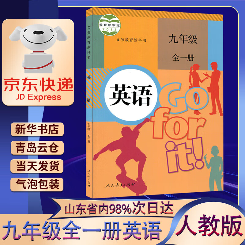 【新华书店正版】2023新版九年级全一册英语书上下册人教版九年级上册英语书课本初三英语教材 人民教育出版社九年级英语书教科书正版