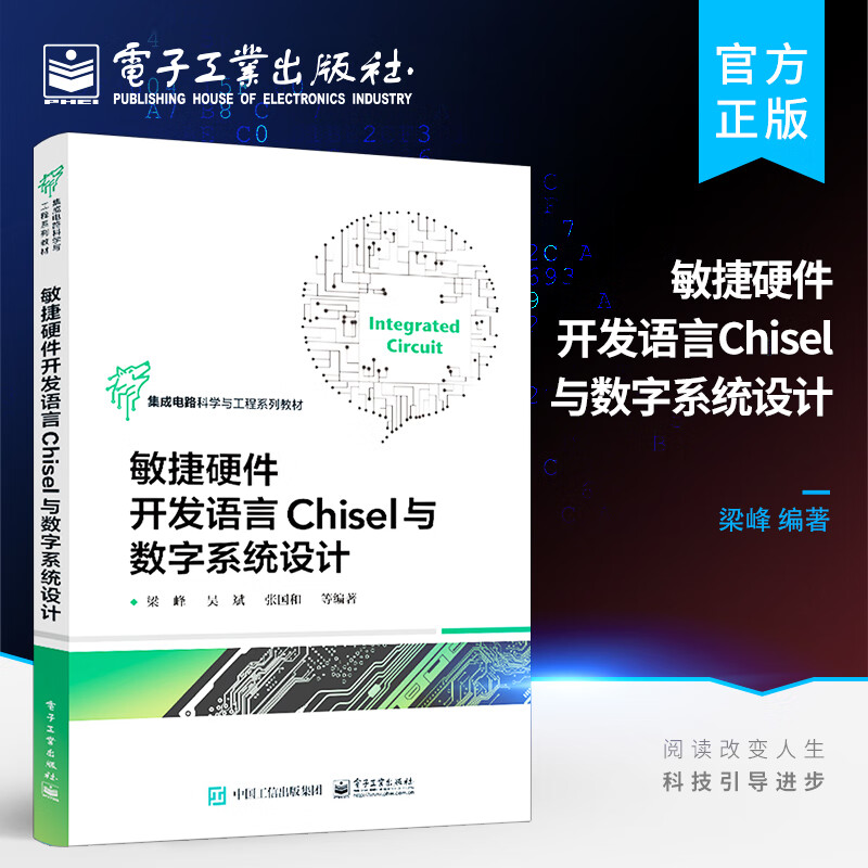 敏捷硬件开发语言chisel与数字系统设计