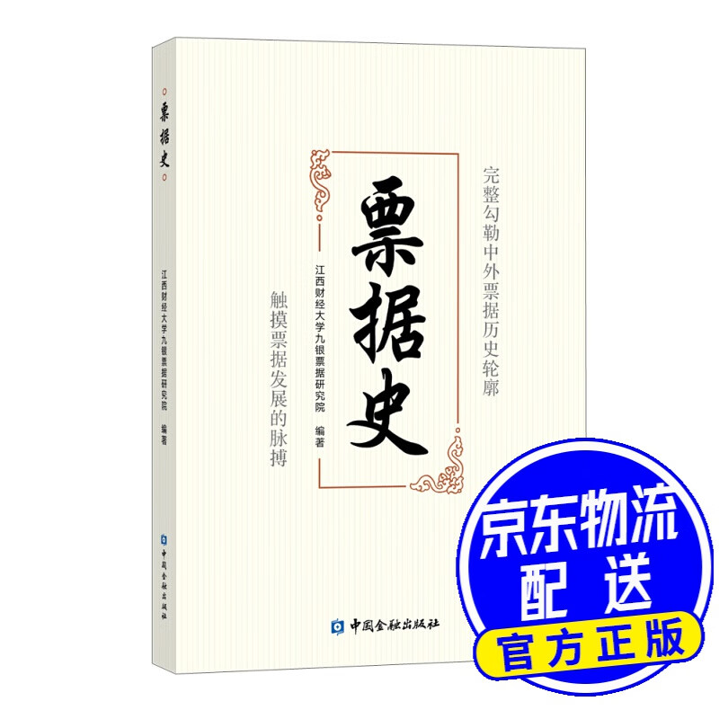 票据史