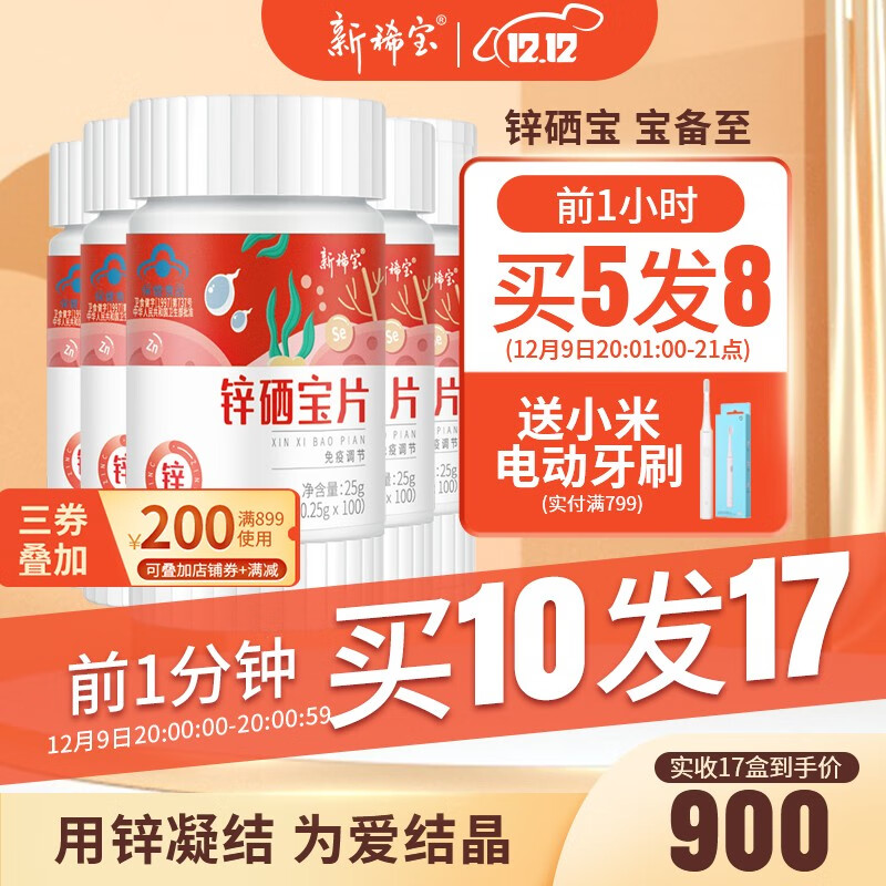 白瓶宝备至 备至锌 育锌宝 新稀宝锌硒宝片5瓶装 多发1瓶 备男士孕 妇