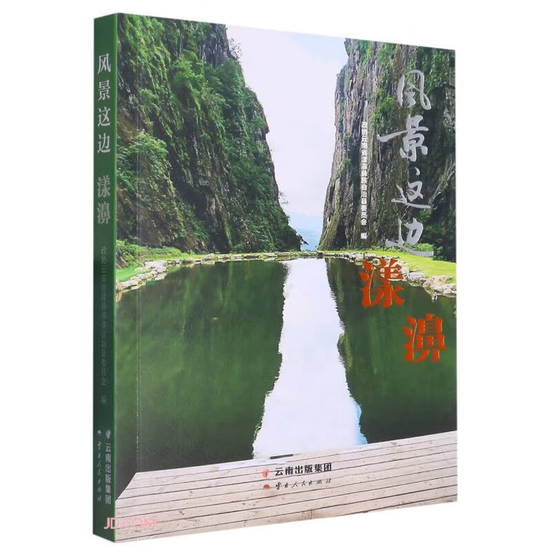 风景这边  漾濞