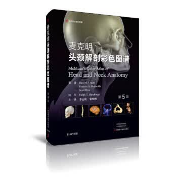 麦克明头颈解剖彩色图谱(第5版)