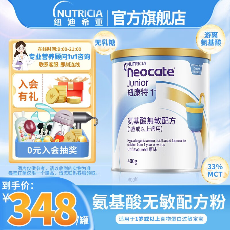 纽康特1+氨基酸无敏幼儿配方粉 食物蛋白过敏幼儿适用 原味 一岁或以上 400g高性价比高么？