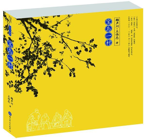 宝岛一村 赖声川 文学 97878050