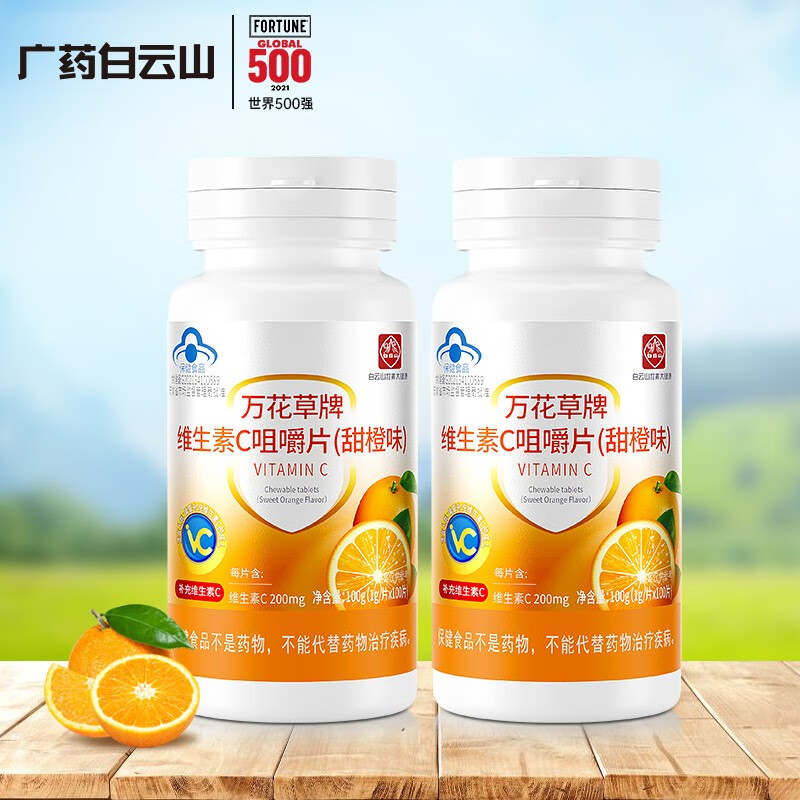 白云山维生素产品：选择健康向往无限|京东维生素最低价查询平台