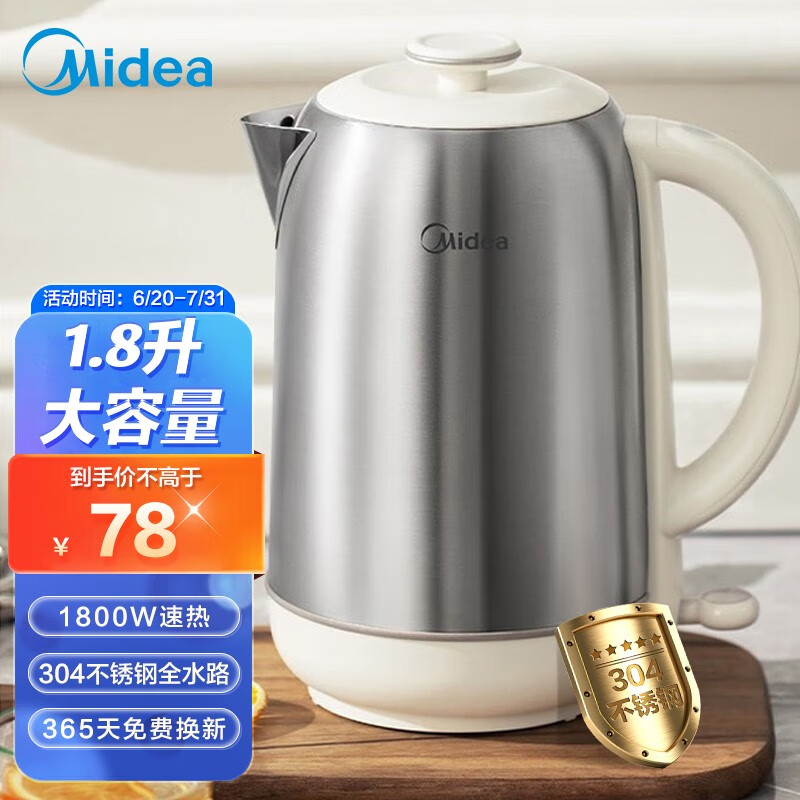 美的（Midea）烧水壶 电水壶 家用热水壶1.8L大容量 304不锈钢电热水壶开水壶暖水壶智能自动断电 【店长推荐款】1.8L容量丨MK-SH01-S 电热水壶