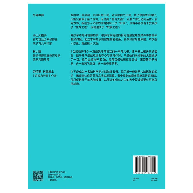 全脑教养法 从生存式教育到发展式教育拓展儿童思维的12项性策略 教育教养 书籍详情图