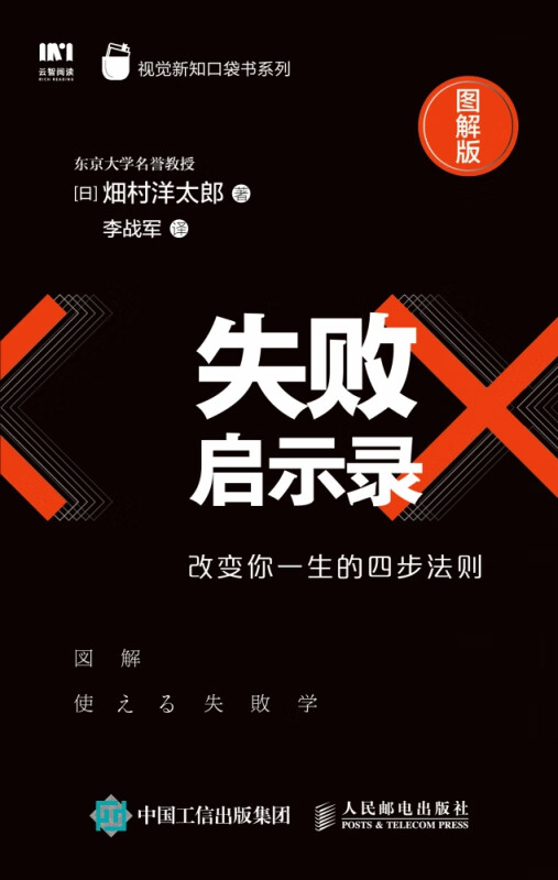 失败启示录改变你一生的四步法则
