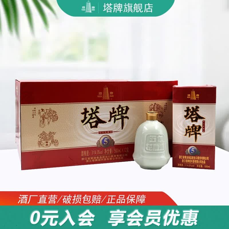 塔牌 青瓷五年花雕酒 绍兴黄酒 半干型糯米酒整箱装 500mL 12瓶