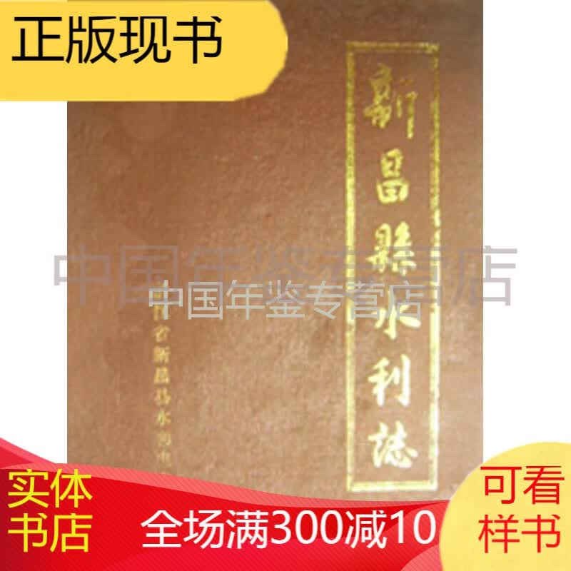 新昌县水利志
