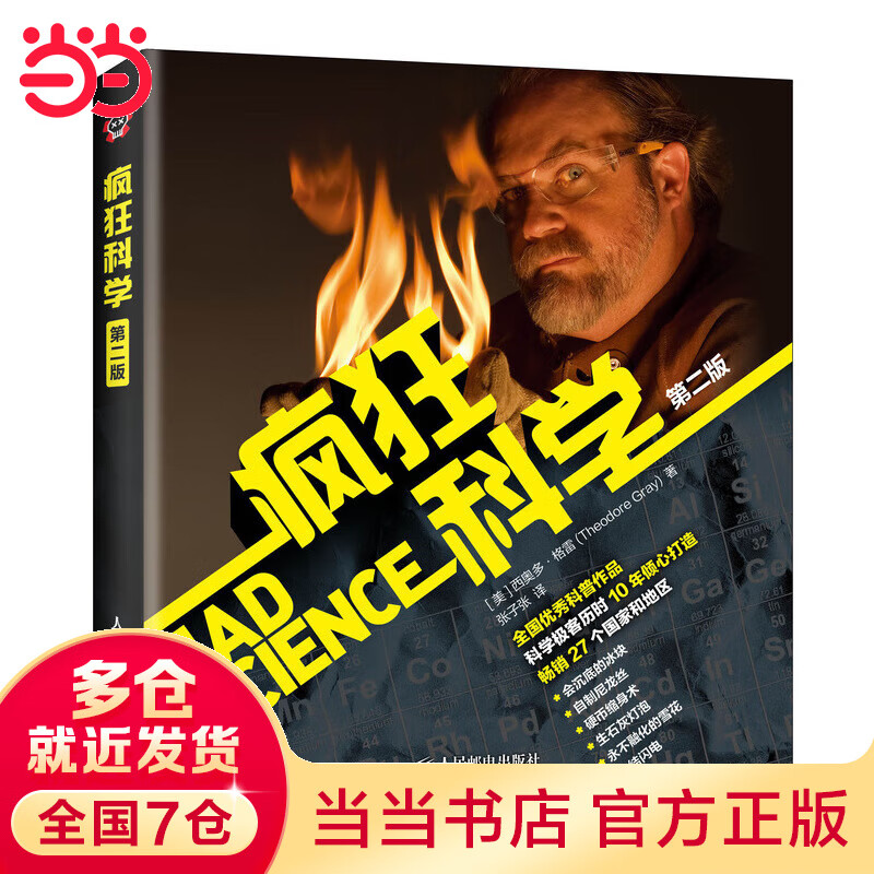 疯狂科学 第二版