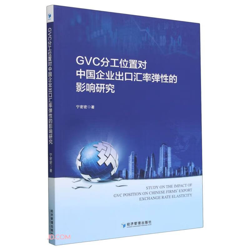 GVC分工位置对中国企业出口汇率弹性的影响研究 mobi格式下载