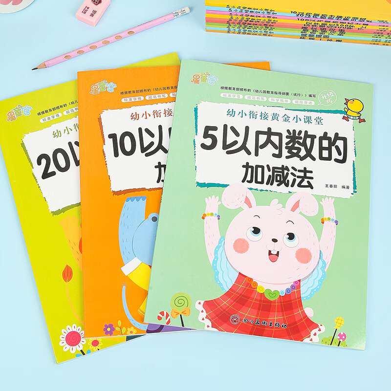 幼儿园加减法天天练5以内10以内20以内口算题卡数学练习册大班学前班幼小衔接十以内的分解与组成儿童五二十以内一日一练专项训练 幼小衔接数学加减法练习题（全套3册）