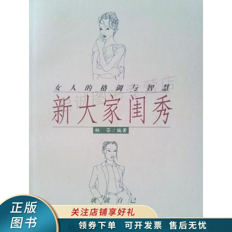 新大家闺秀：成就自已，也成就男人 林芬