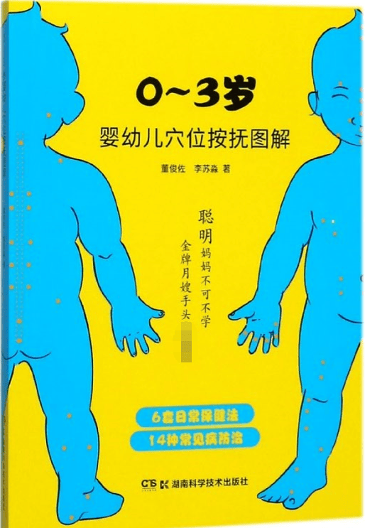 0-3岁婴幼儿穴位按抚图解
