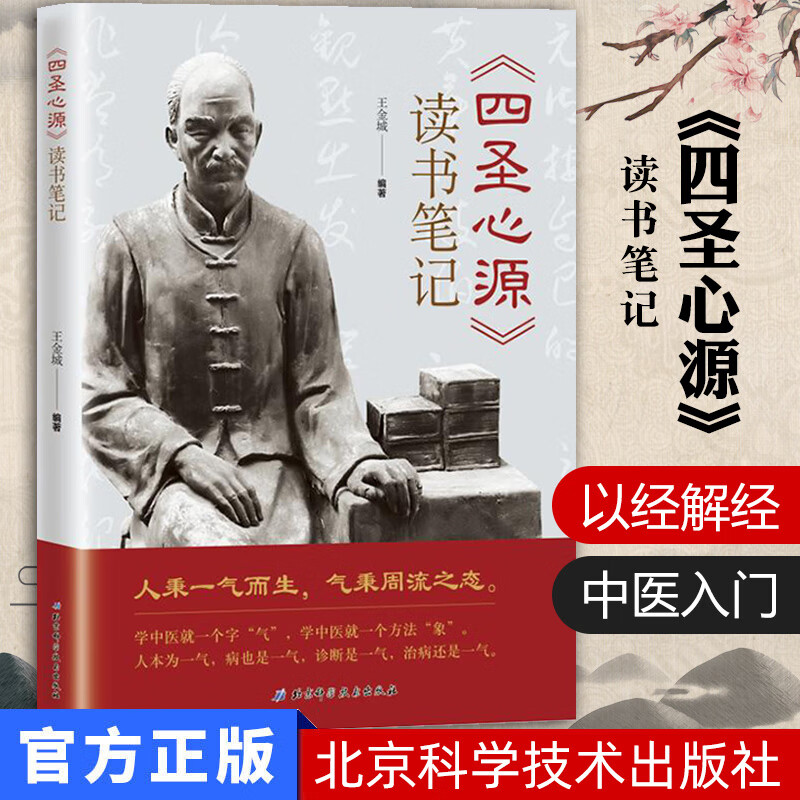 现书 《四圣心源》读书笔记 作者: 王金