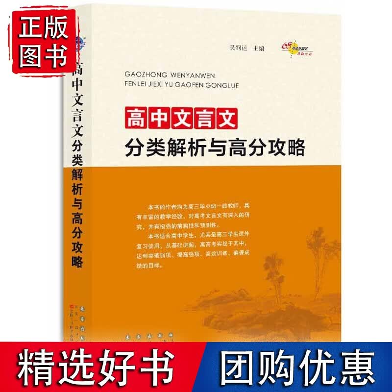 高中文言文分类解析与高分攻略