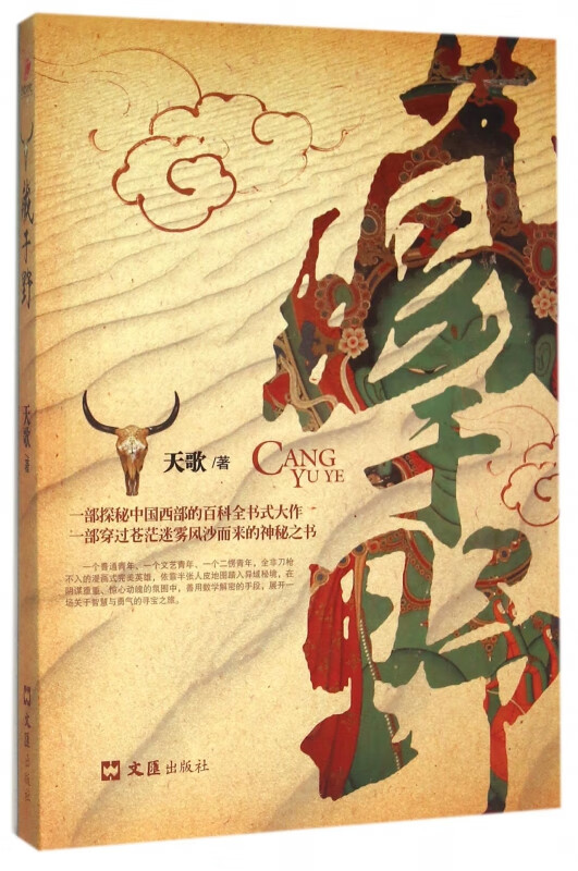藏于野